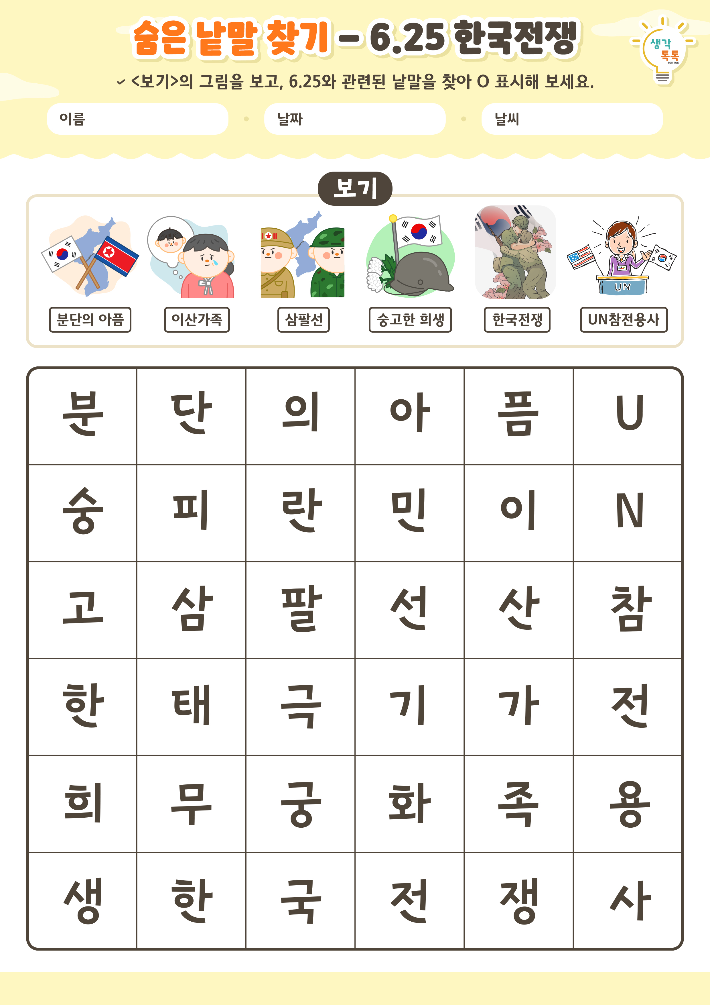 나의 가족 소개하기 활동지